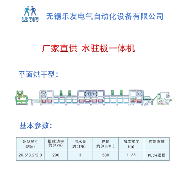 江蘇靜電水駐極設(shè)備水駐極一體機