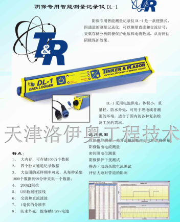 陰保測(cè)量記錄儀DL-1