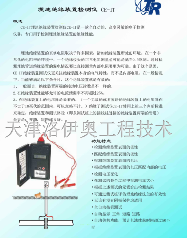 埋地地表絕緣裝置檢測(cè)儀