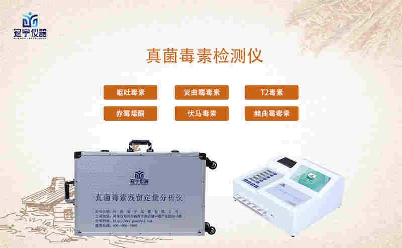 真菌毒素荧光定量快速检测仪