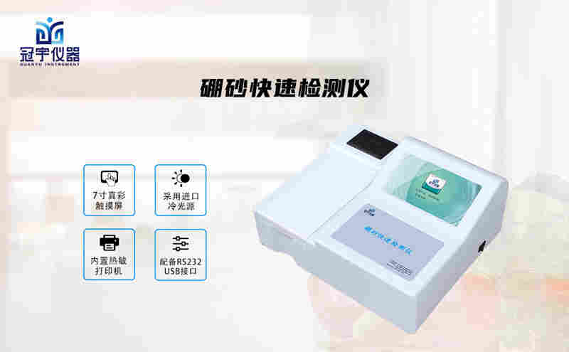 硼砂快速检测仪 生产厂商