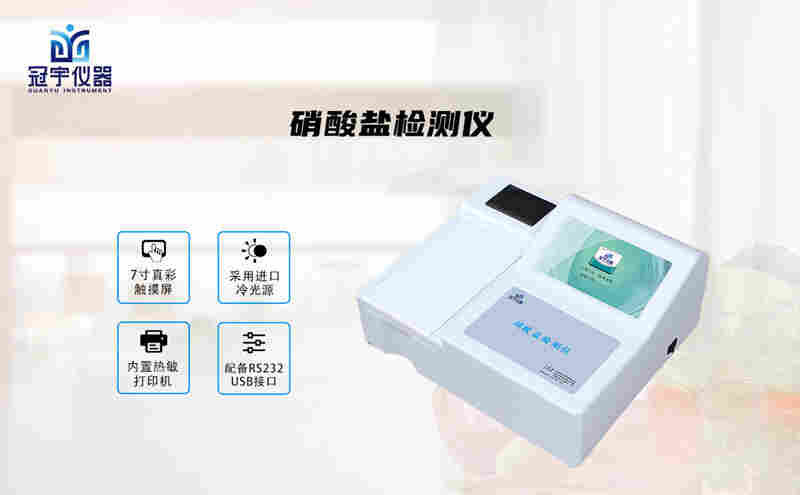 硝酸盐快速检测仪 价格9500元