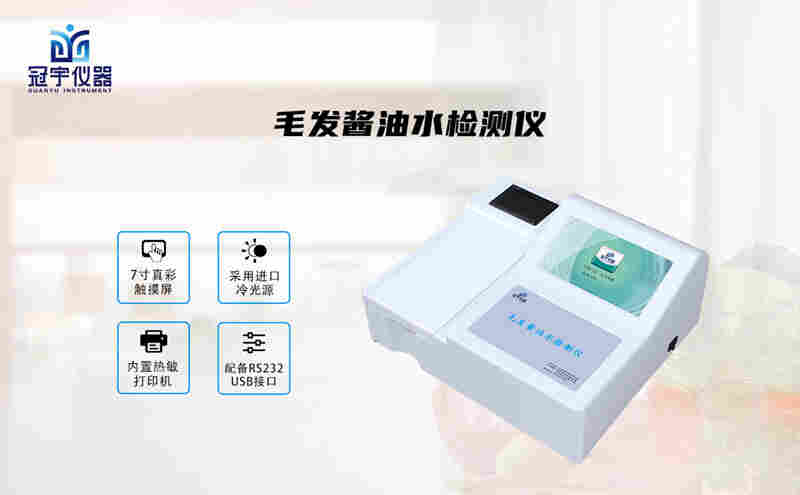 毛发酱油水检测使用说明书