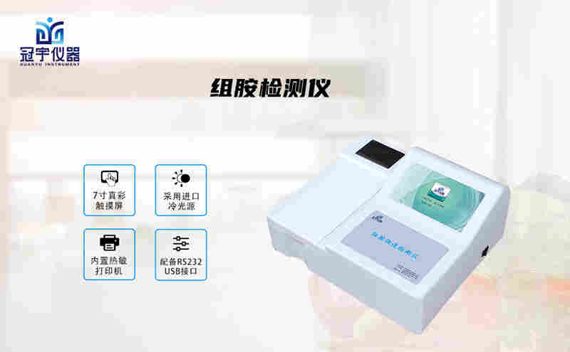 肉类组胺检测仪 价格9500元