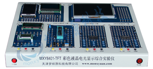 MXY8401液晶电光显示综合实验仪