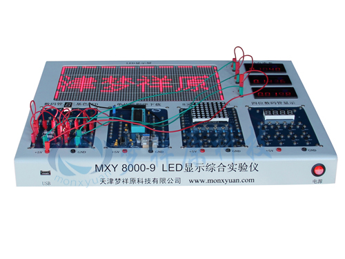 MXY 8000-9 LED显示综合实验仪