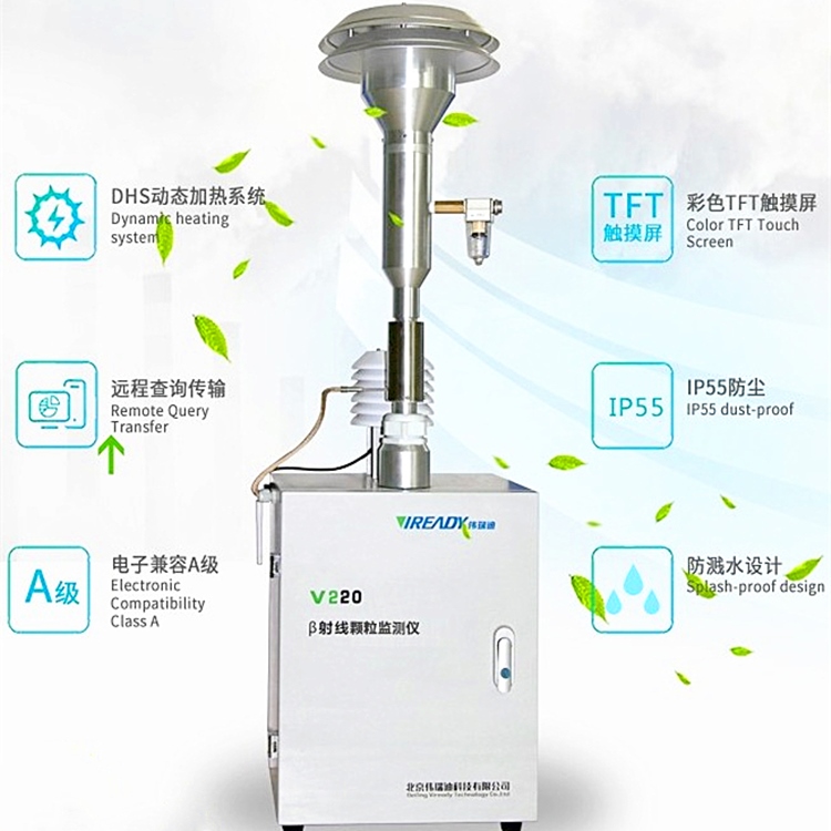 β貝塔射線顆粒物在線監(jiān)測儀 工地揚塵檢測設(shè)備