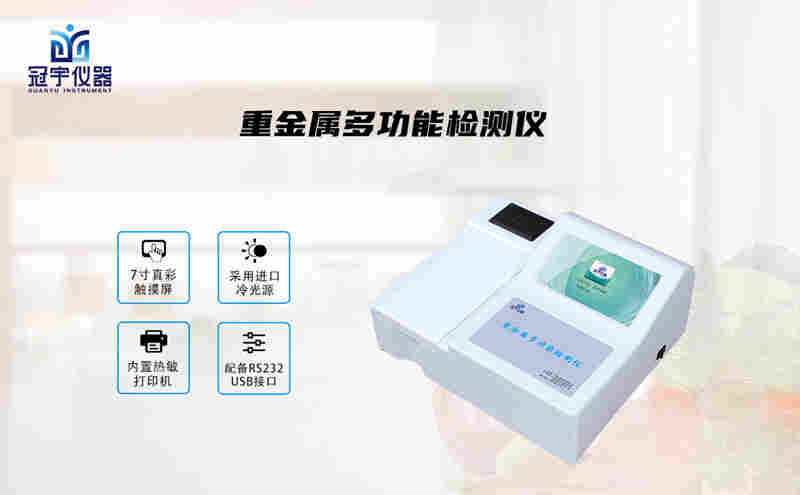 重金属铬六价铬锰亚铁镍铜检测仪 价格19700元