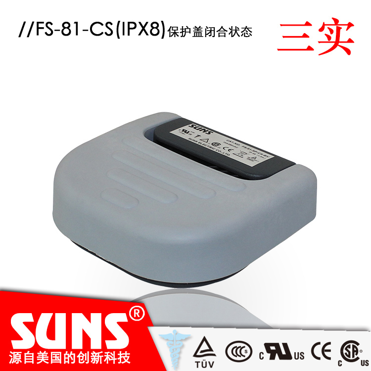 激光設備腳踏開關SUNS美國三實FS81-CS防水醫(yī)療腳踏開關