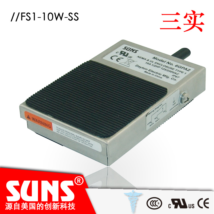 可帶保護(hù)罩FS1-10W-SS不銹鋼IPx8防水醫(yī)療腳踏開