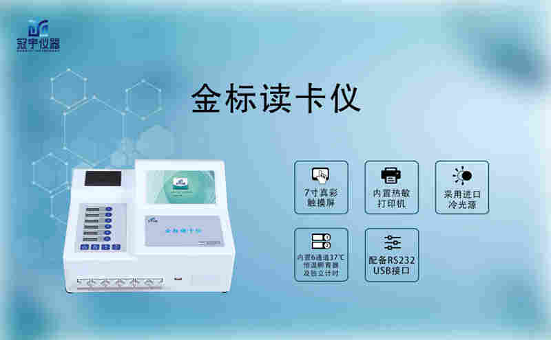 胶体金免疫层析分析仪 价格17700元