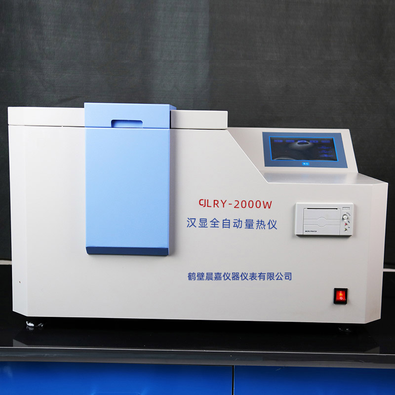 汉显全自动量热仪煤质分析仪器煤炭检测设备