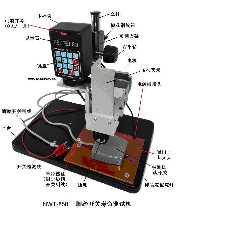 NWT-8501通用腳踏開關壽命測試機