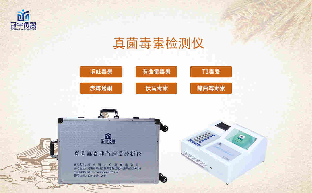 真菌毒素快速定量检测系统 提供OEM/ODM定制合作