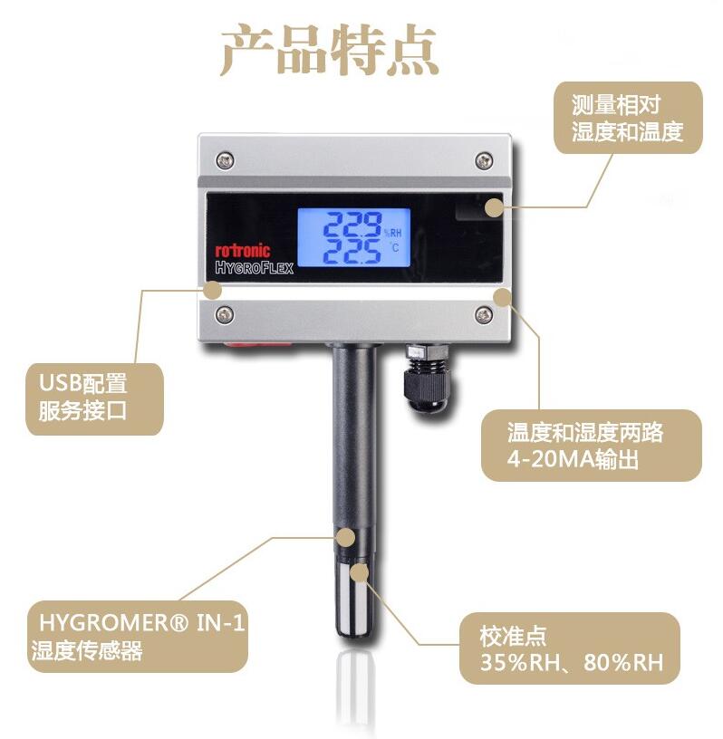 HF120溫濕度變送器