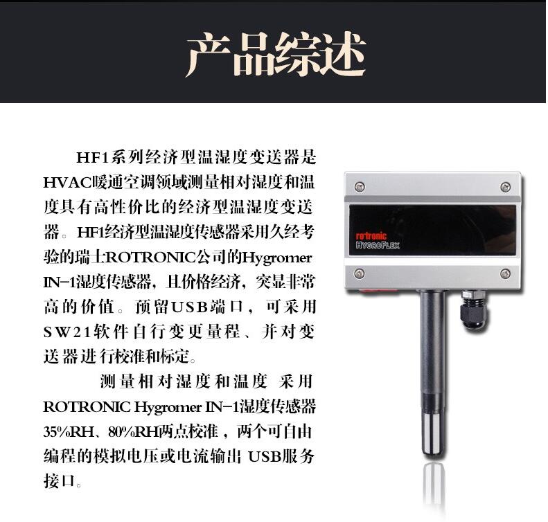 HF120溫濕度變送器