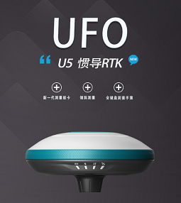 广州花都从化卖合众思壮RTK 惯导测量RTKUFO-U5 UFO-U定位仪