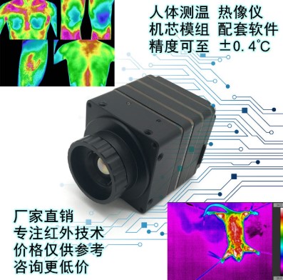 在線式測溫?zé)嵯駜x攝像頭紅外熱成像經(jīng)濟型小型廠家直銷