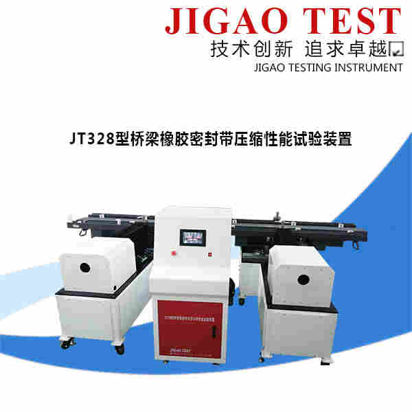 桥梁伸缩缝力学综合性能试验装置