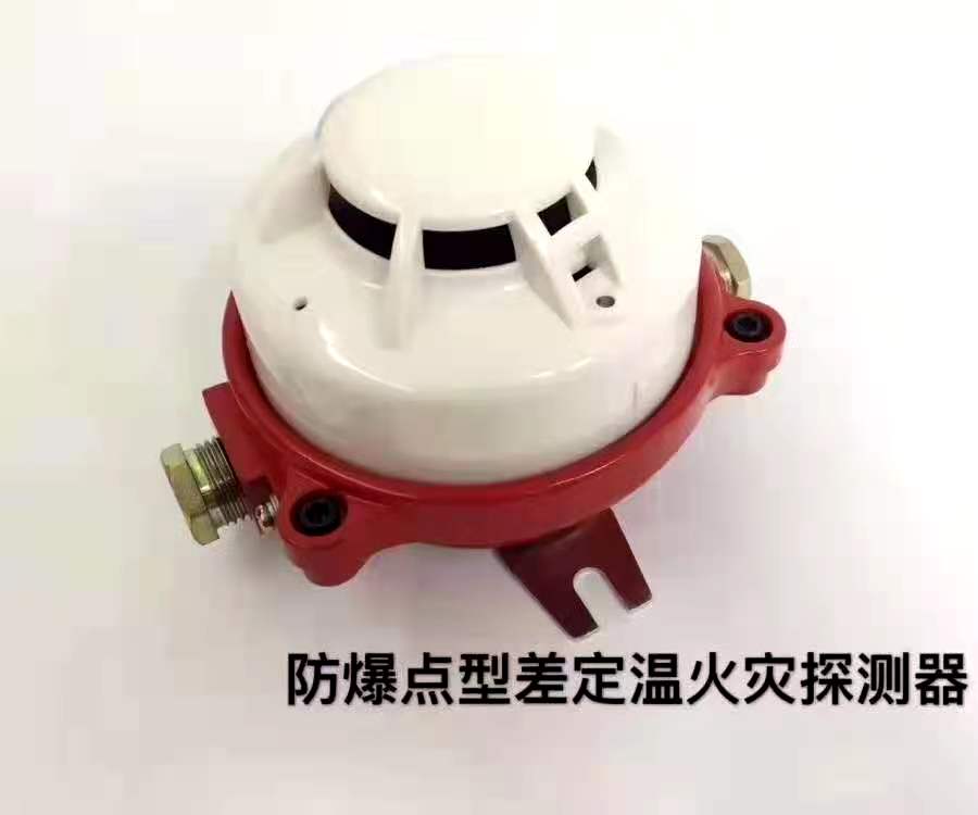 防爆煙感 溫感防爆底座