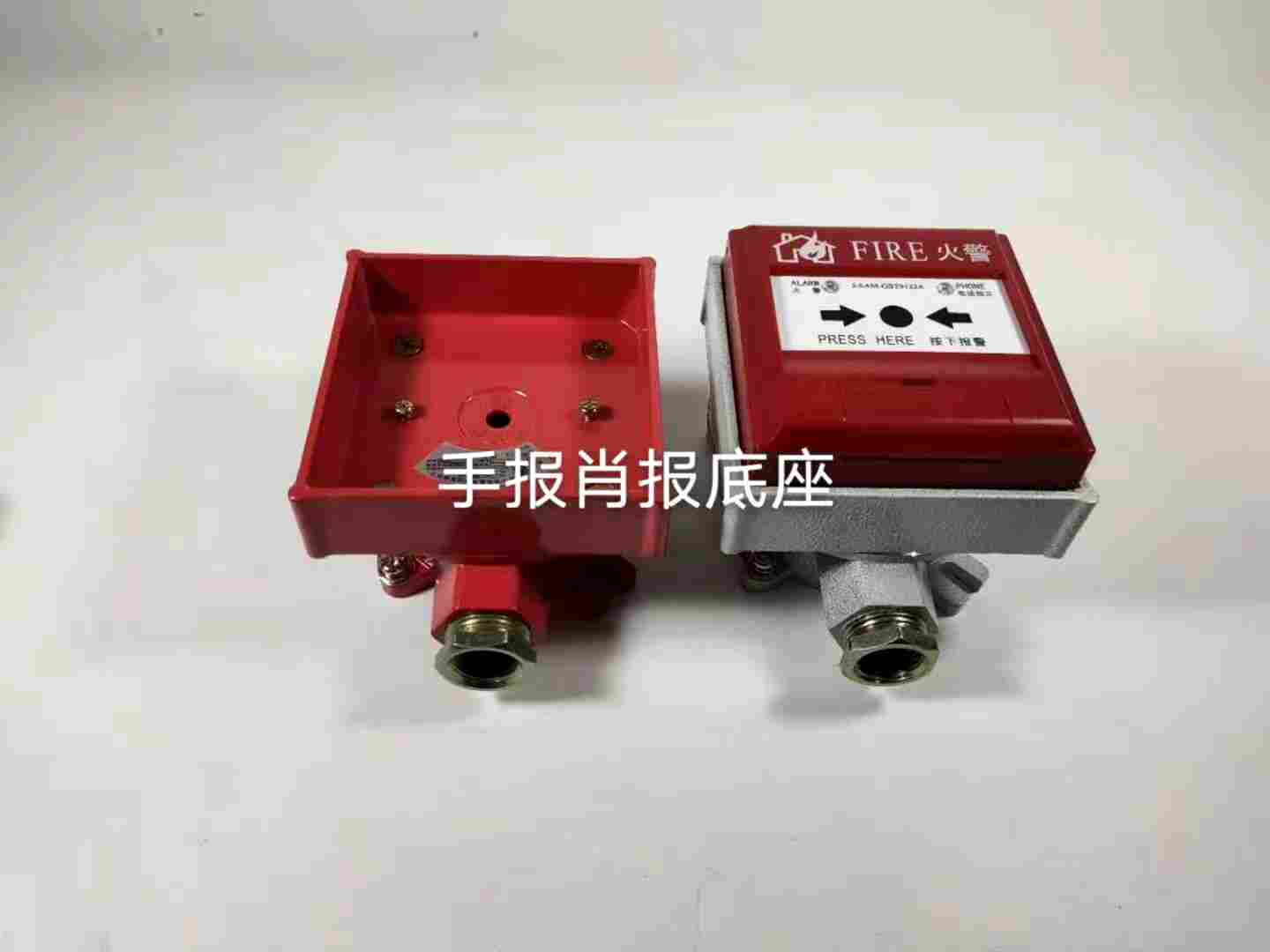 西安飛越防爆手報消報底座