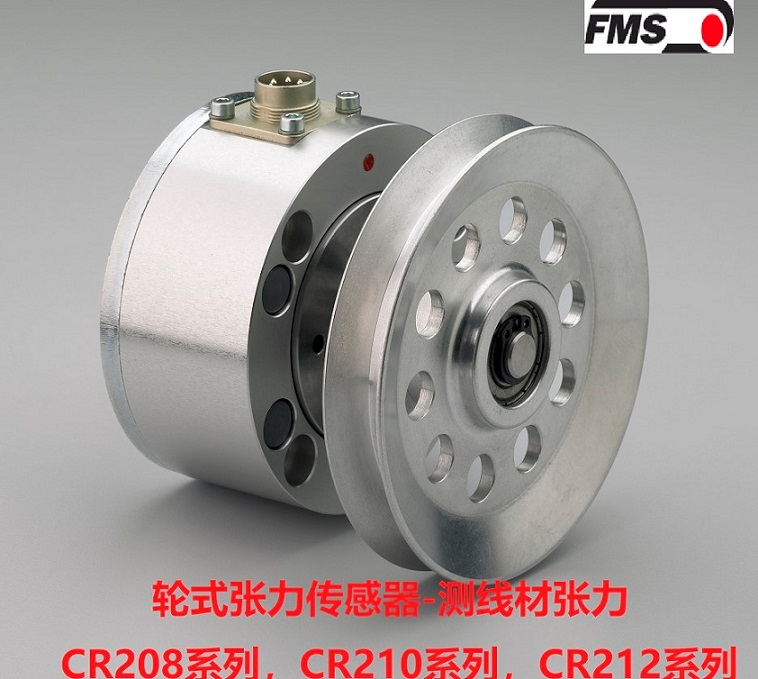 瑞士FMS 張力傳感器 CR208/210/212 代理 測(cè)量各種絲線 光纖 電線電纜張力