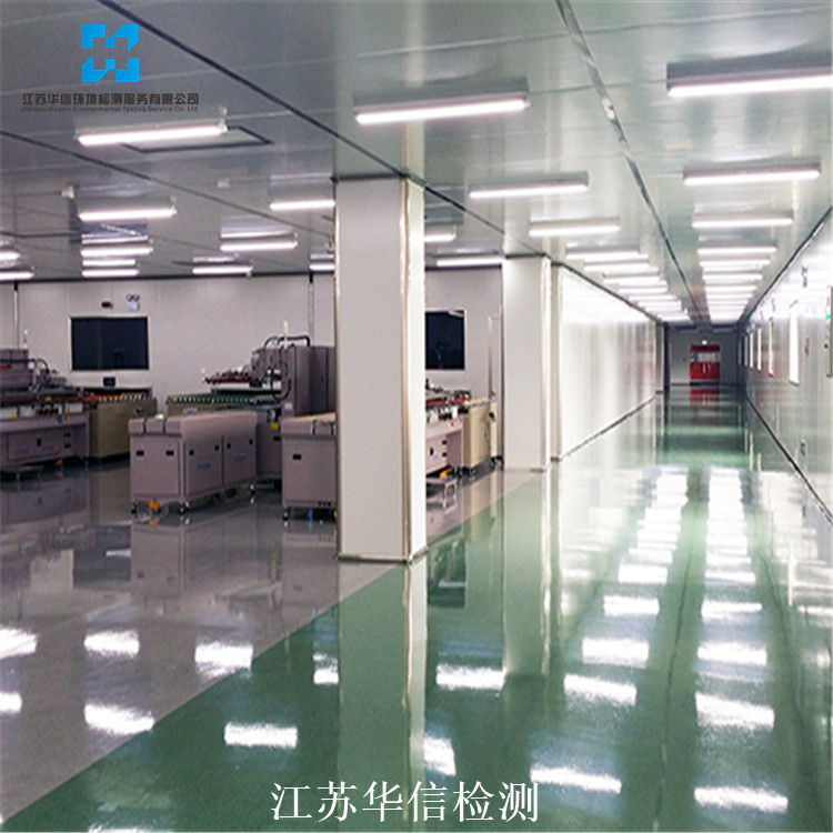 江苏南通经济技术开发区药品企业洁净厂房检测