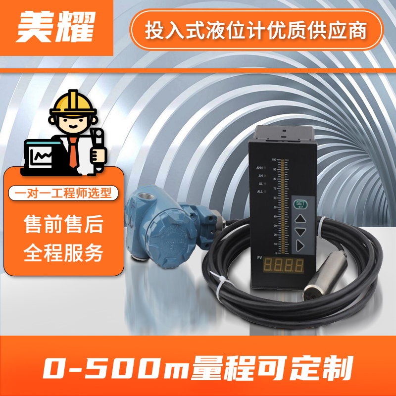投入式液位压力变送器/传感器 水位油箱液位计污水处理液位传感器