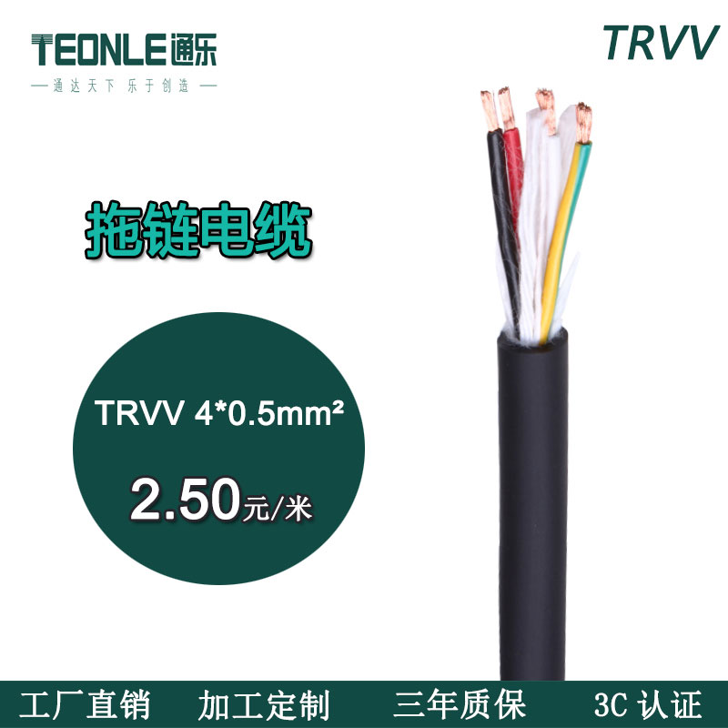 TRVV4*0.5伺服電機線纜