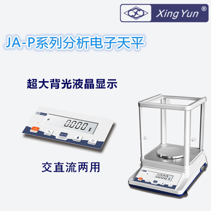 XingYun/幸運(yùn)JA103P交直流兩用千分精密分析天平110g/1mg秤