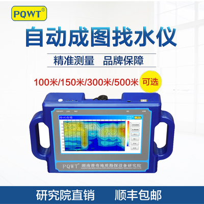 PQWT-S150自动成图打井找水仪测水仪地下水探测仪找水勘测厂家