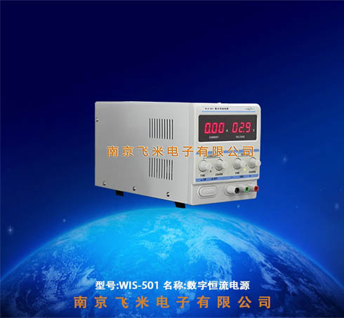 WIS系列数字恒流电源南京飞米