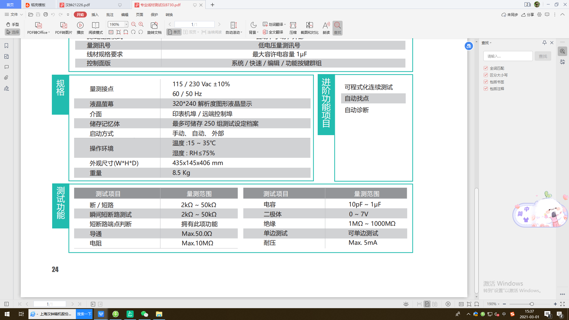 線材測(cè)試儀 8730