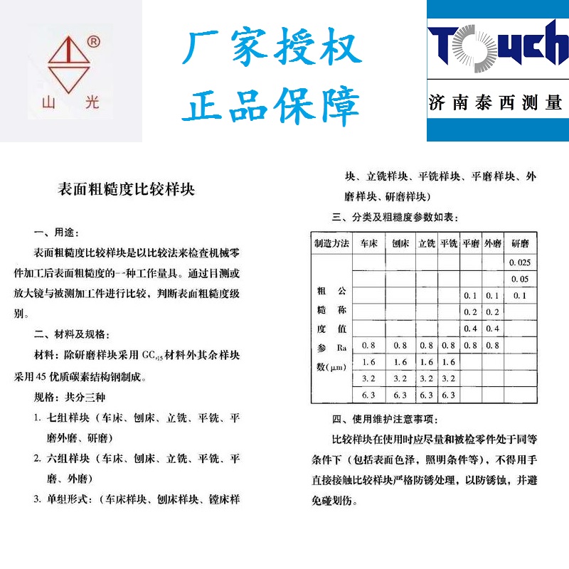 粗糙度 比較 樣塊 樣板 單組 車(chē)磨刨銑鏜 華光 泰西