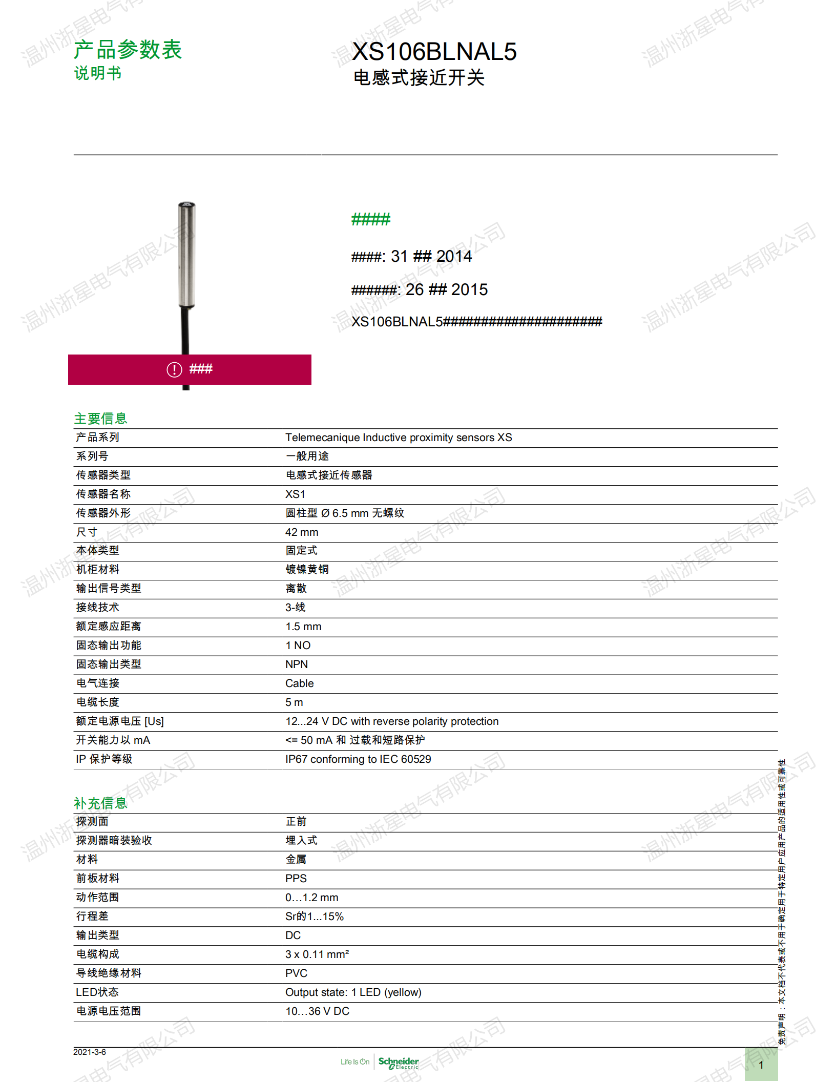 全新XS106BLNAL5施耐德電氣接近傳感器現(xiàn)貨