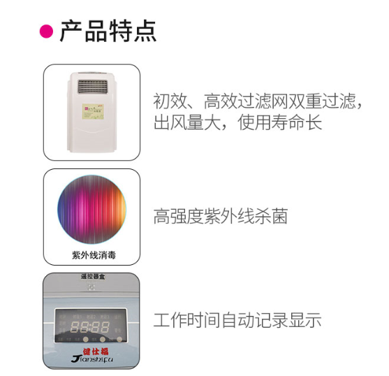 健仕福JSFZK-Y-120動(dòng)態(tài)紫外線空氣消毒器