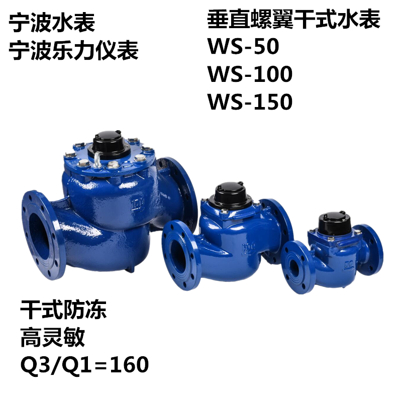 垂直螺翼干式水表