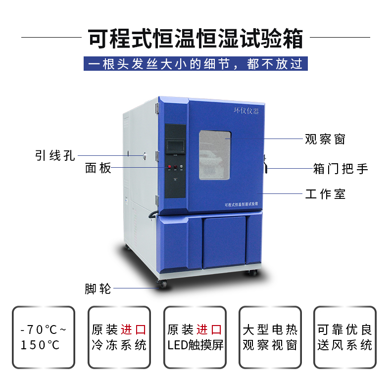 可程式恒溫恒濕試驗(yàn)箱產(chǎn)品測(cè)試-東莞環(huán)儀