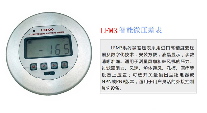 供M31lefoo力夫微差壓表風壓差傳感器圓盤式阻燃ABS注塑設置壓力值聲光報警多功能數(shù)字智能化