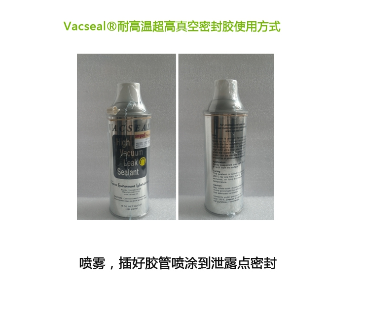 Vacseal?高真空密封膠