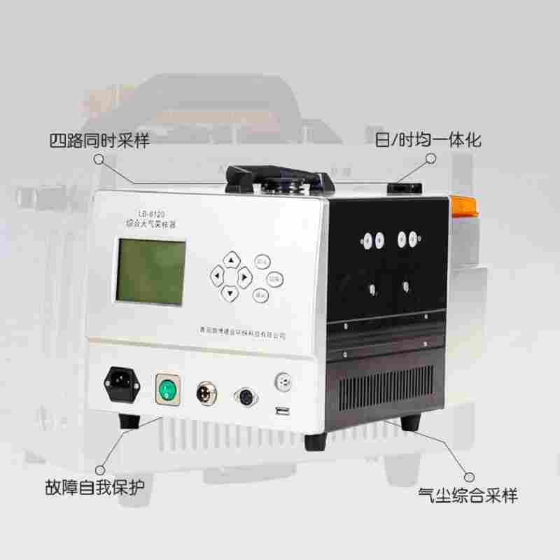 LB-6120(C) 四路综合大气采样器