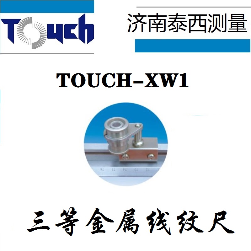 金屬線紋尺 三等 一米 計量建標(biāo) TOUCH 濟(jì)南 山東 日內(nèi)瓦尺