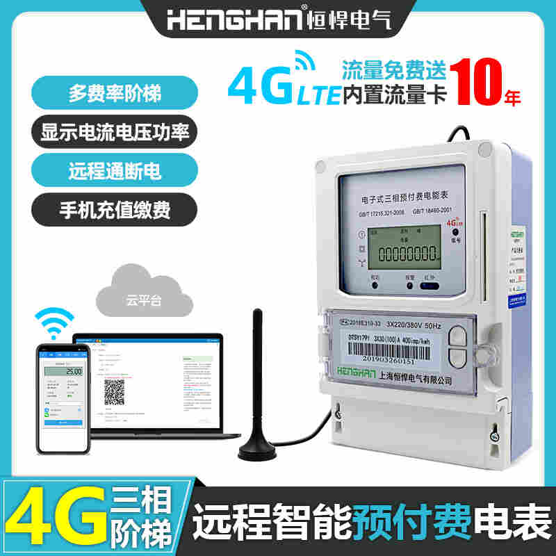恒悍电气 三相四线阶梯多费率预付费电表厂家