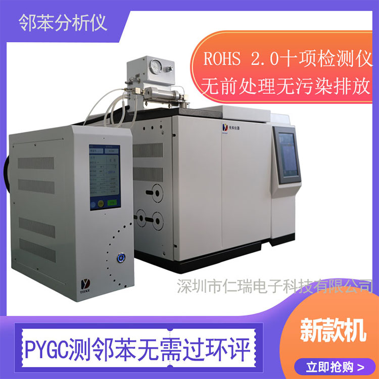 邻苯快速检测仪 DEHP测试仪 PYGC分析塑化剂含量