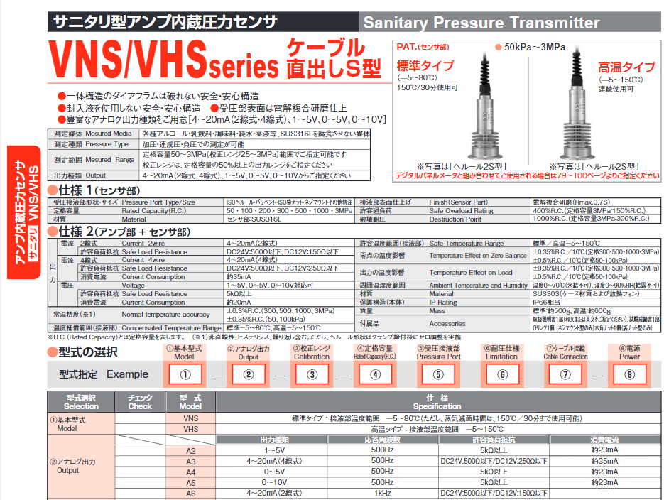 VHS-A5-200KPa-020F1HS05-4压力传感器