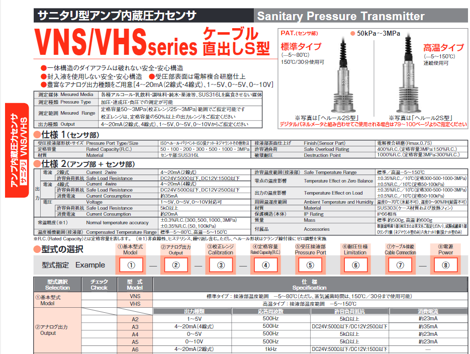 VHS-A5-200KPa-020F1HS05-4壓力傳感器