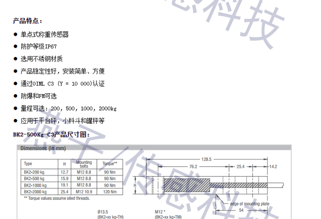 德國(guó)富林泰克BK2-200kg-C3剪切梁稱重傳感器