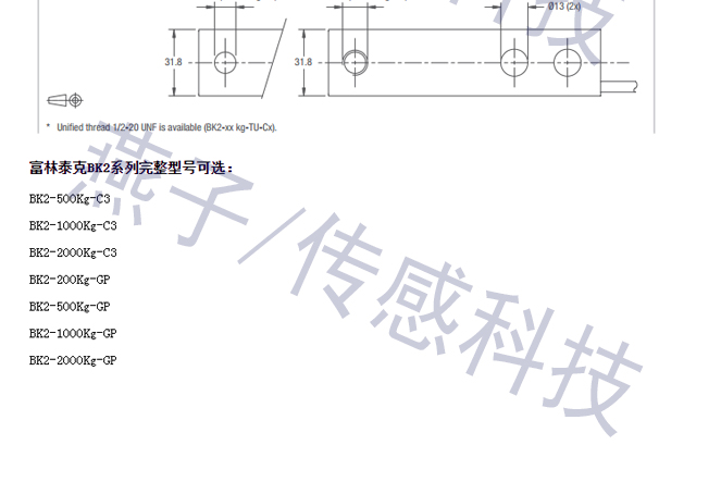 德國富林泰克BK2-200kg-C3剪切梁稱重傳感器