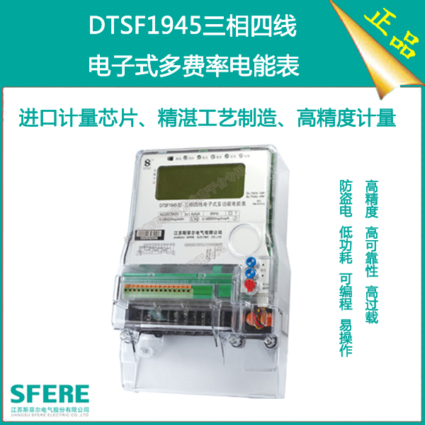 DTSF1945三相四線(xiàn)電子式復(fù)費(fèi)率電能表