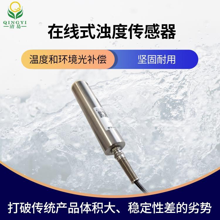 CG-34 在線式濁度傳感器NTU水質(zhì)濁度傳感器